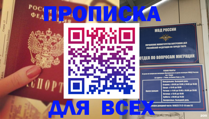 временная регистрация надежно в Кировграде